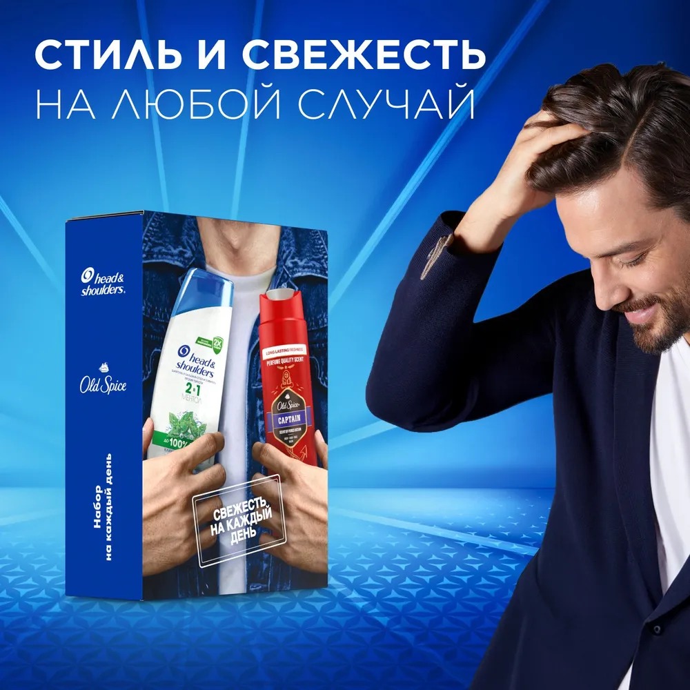 Хэд&Шолдерс шампунь ментол 2в1 200мл+Old Spice гель для душа Capitan 250мл