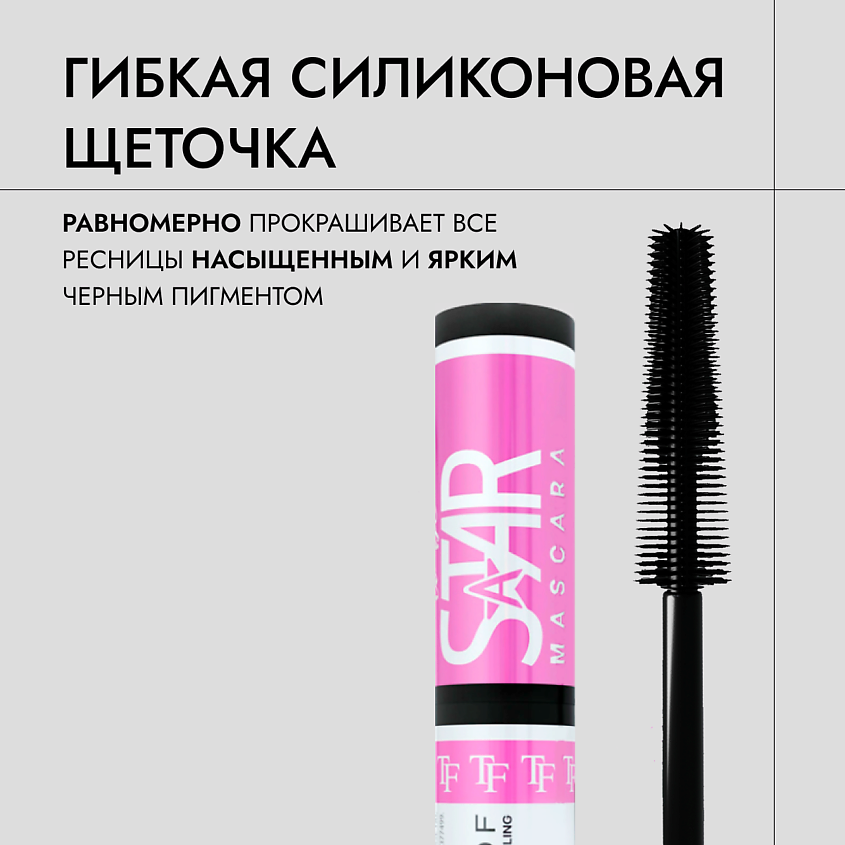 TF тушь для ресниц To Be A Star Mascara черный 10мл СТМ36