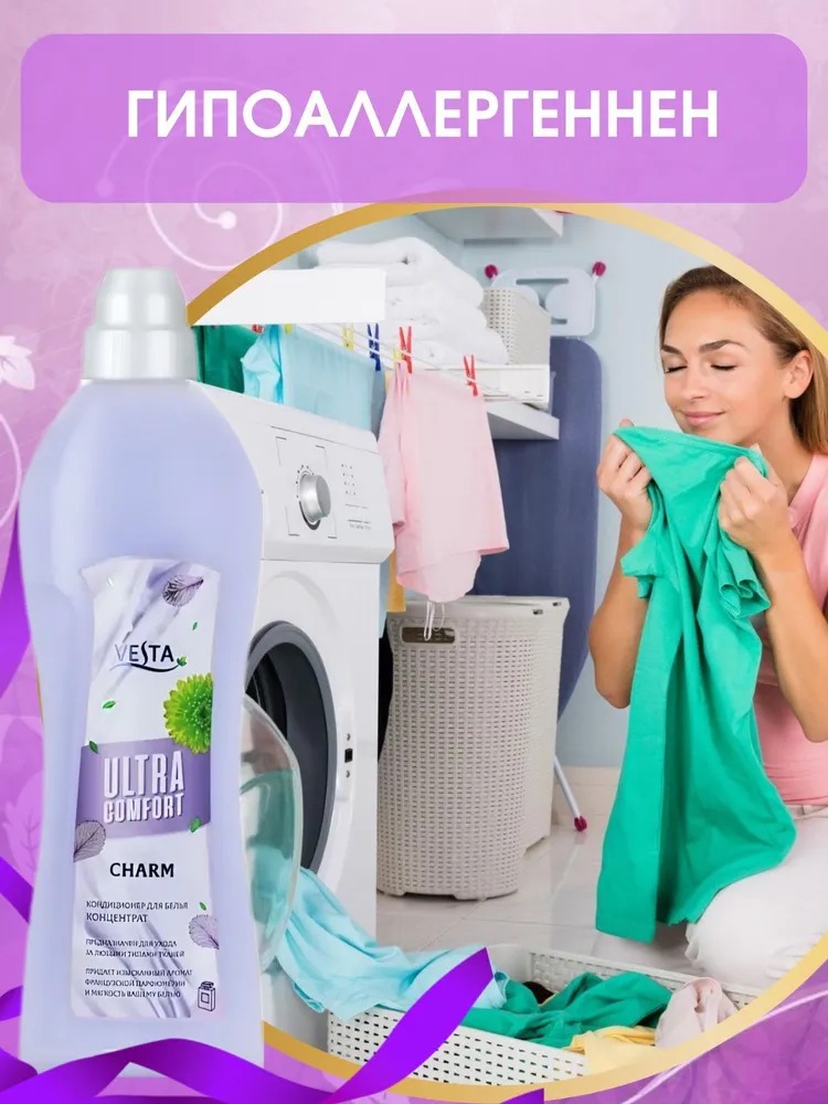 Vesta Кондиционер для белья парфюмированный Charm 1л