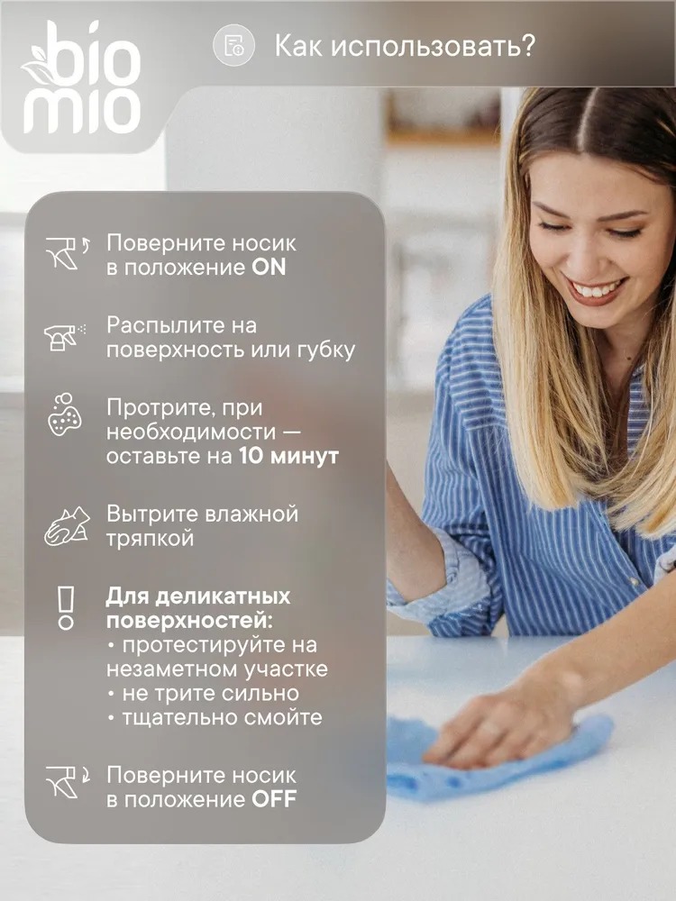 BioMio Eco-fiendly kitchen sprey эко-спрей для кухни 500мл 