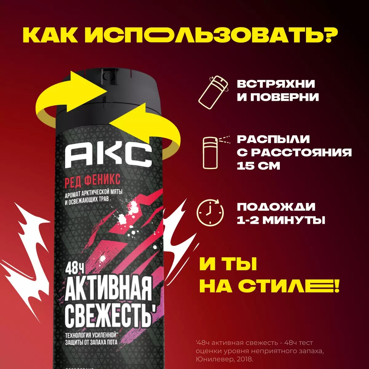 AХЕ дезодорант аэрозоль Феникс 150мл