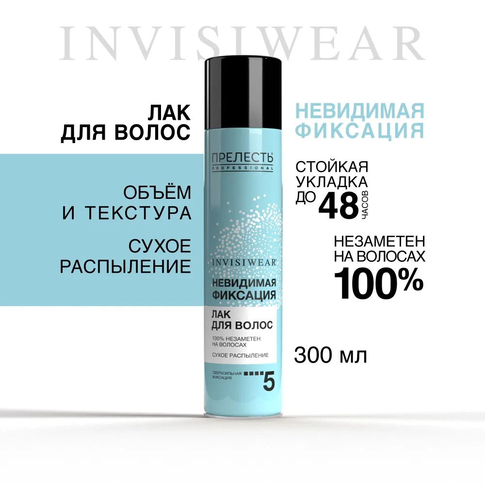 Прелесть Professional Invisiwear невесомый лак для волос ccф 300мл Прелесть Professional Invisiwear невесомый лак для волос ccф 300мл