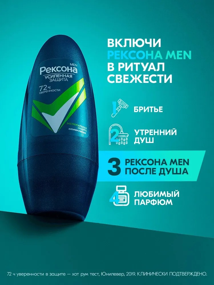 Rexona антиперспирант шариковый мужской Экстремальная защита 50мл