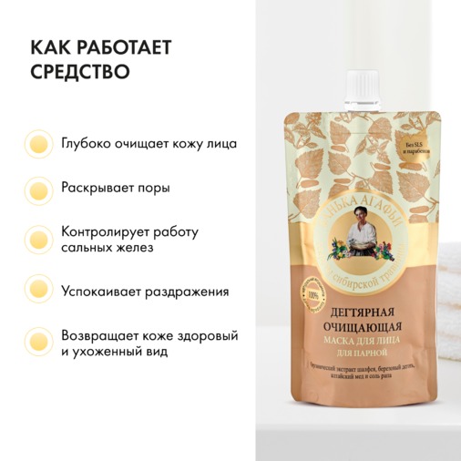 БА маска д/лица дегтярная очищающая 100мл