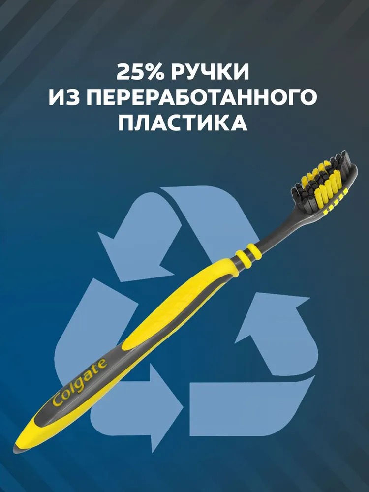 Колгейт ЗигЗаг Древесный уголь 2+1 средней жесткости