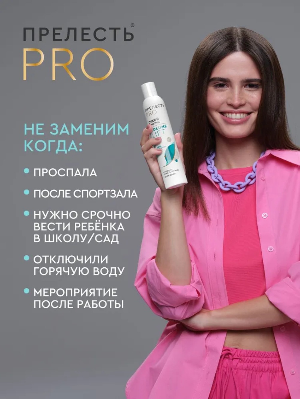 Прелесть Professional шампунь сухой для волос Volume Lift 200 мл