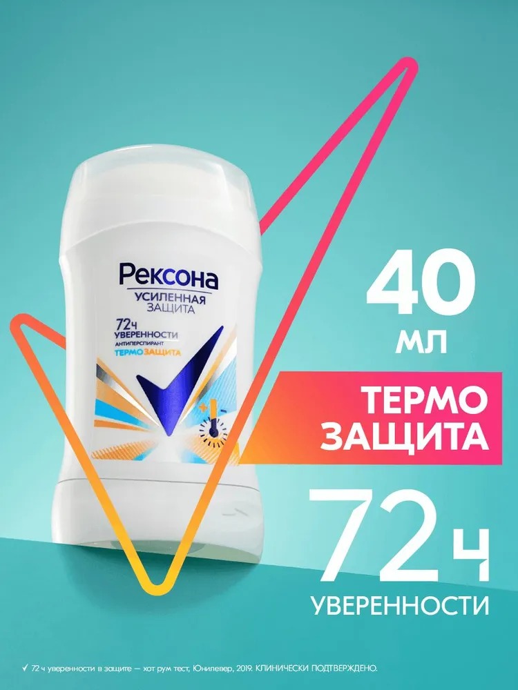 Rexona антиперспирант-карандаш женский Термозащита 40 мл