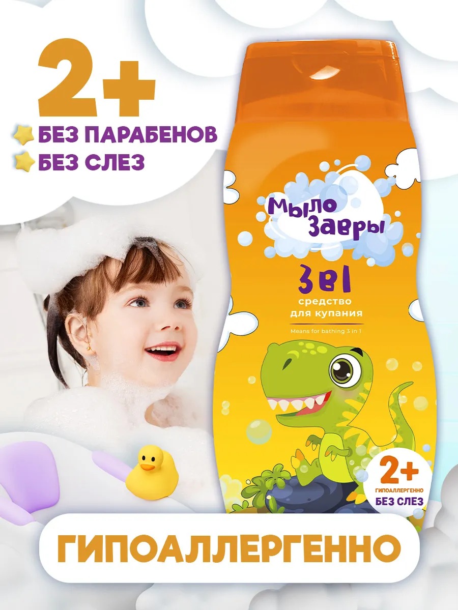 Мылозавры Средство для купания 3 в1 300мл