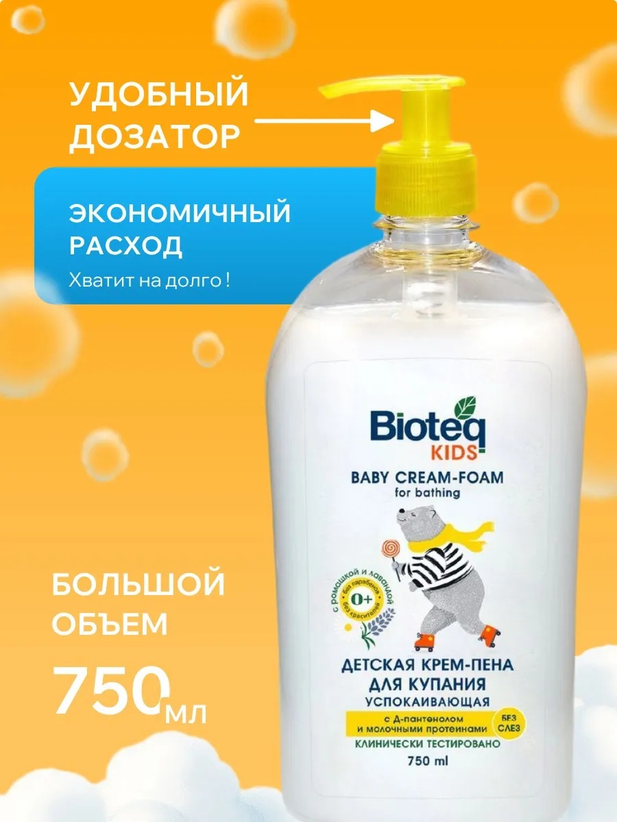 Bioteq Kids Детская крем-пена для ванн лаванда и ромашка 750мл