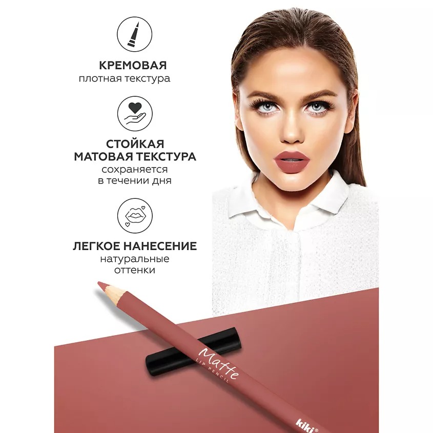 Карандаш для губ Matte 1,1гр (31)