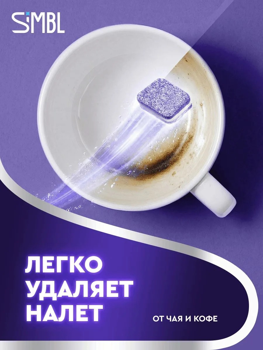 SIMBL таблетки д/ПММ Кристал забота 50 шт