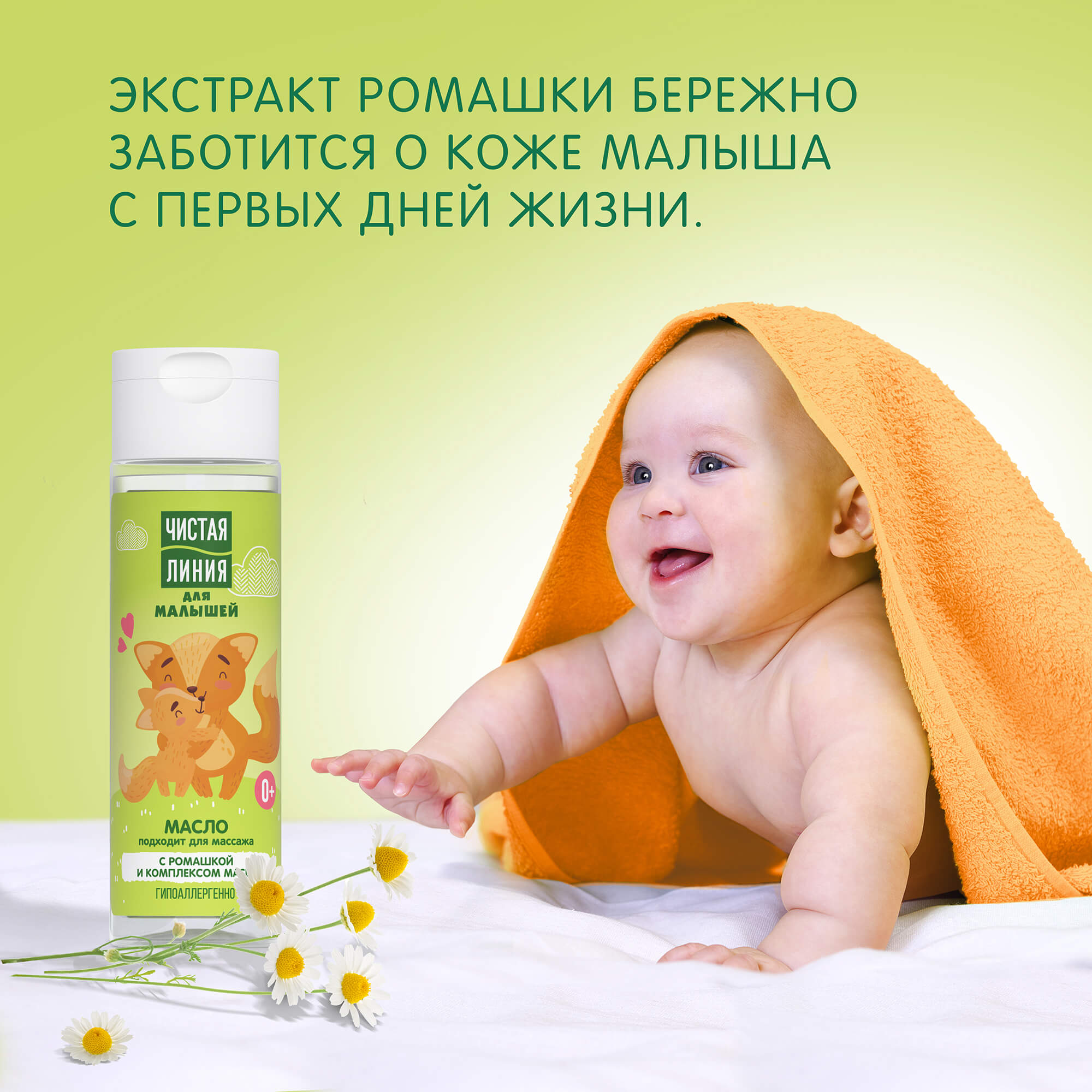 Чистая линия масло для малышей 115мл