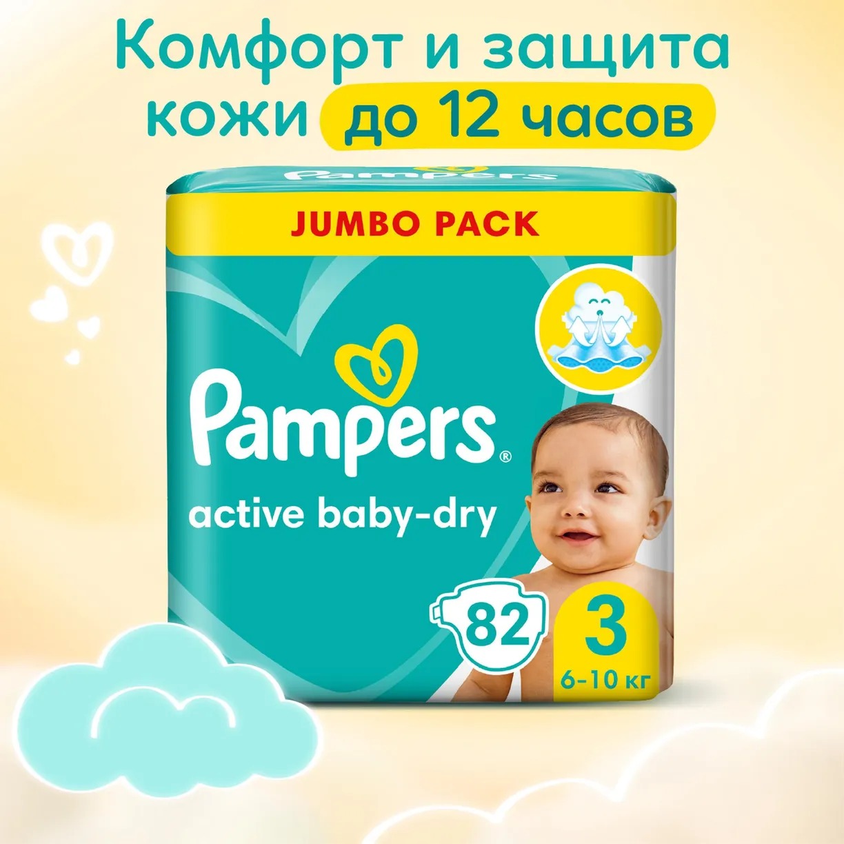 Pampers Active Baby миди 6-10 кг/82шт