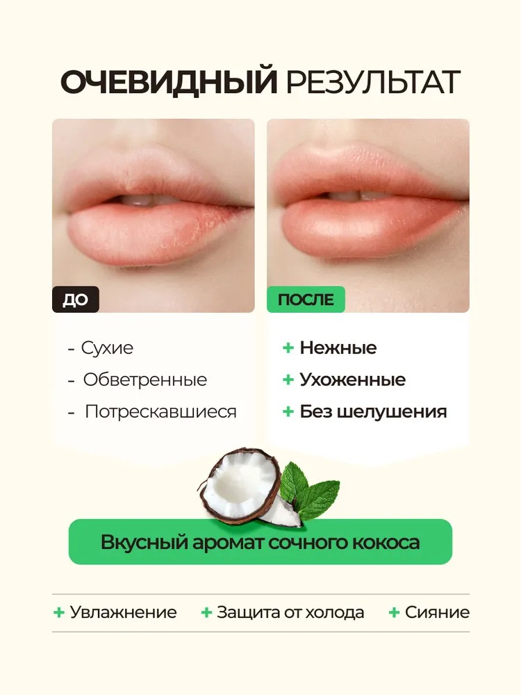 Beauty Desserts Бальзам для губ кокосовый увлажнение и объем 3.6г