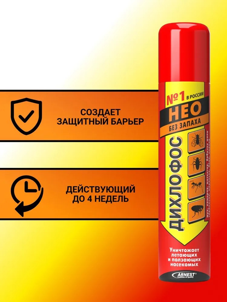 Дихлофос Нео Аэрозоль без запаха 190 мл