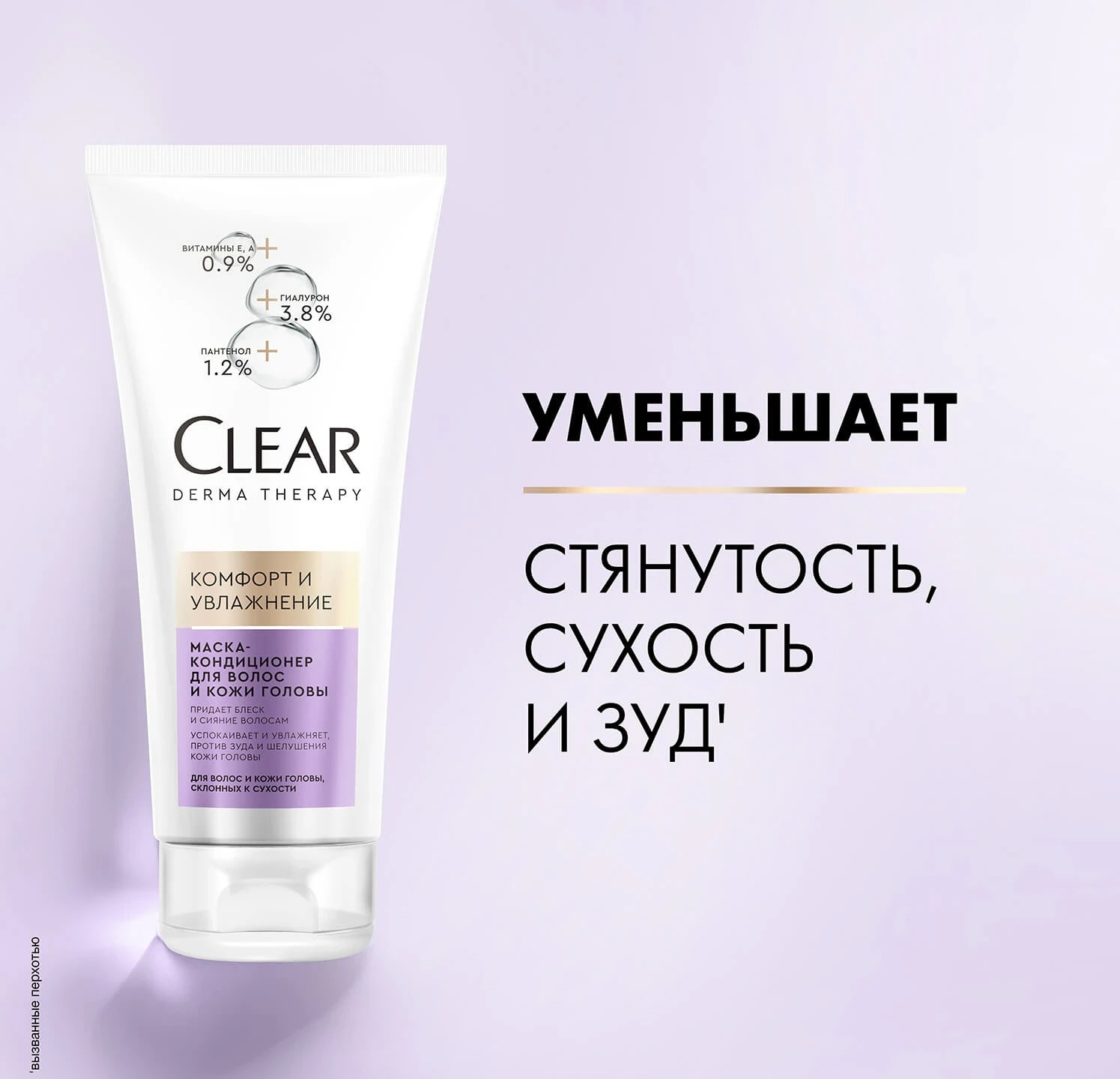 Clear Derma Terapy Маска-кондиционер Комфорт и увлажнение 200мл