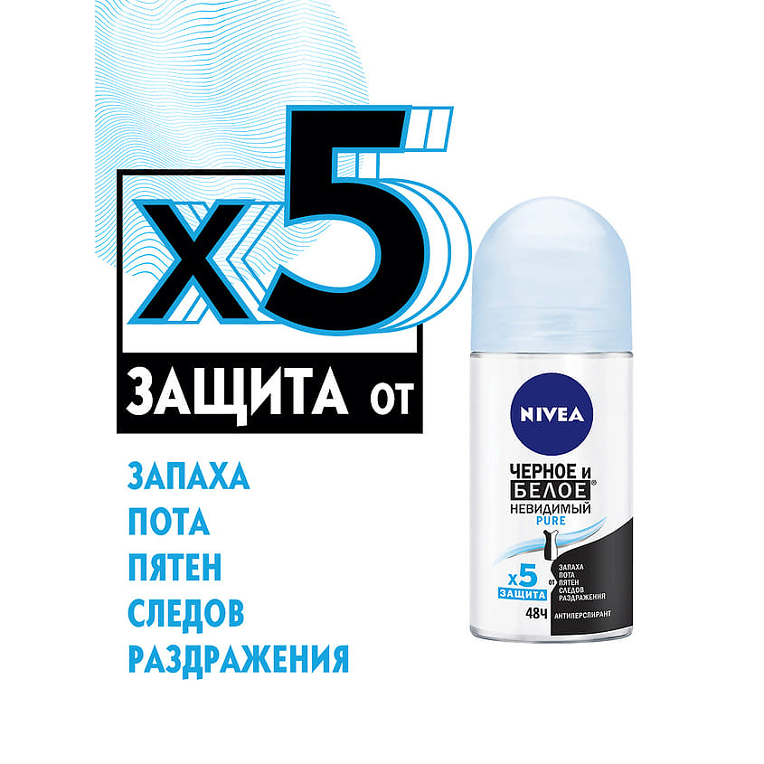 Дезодорант ролик Невидимая защита для черного и белого Pure 50мл 82234
