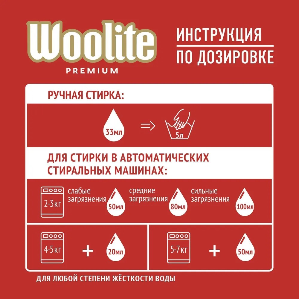 Woolite Premium Color Гель для стирки 900 мл