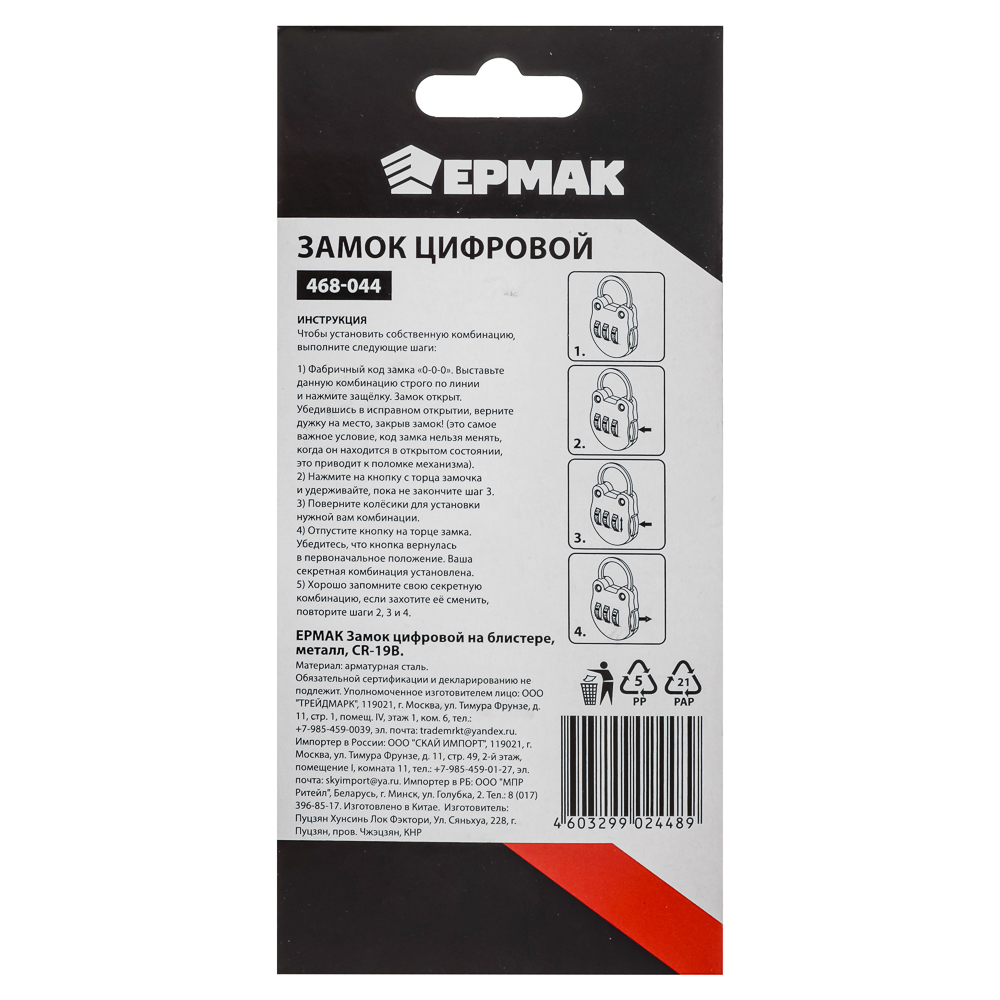 ЕРМАК Замок цифровой 