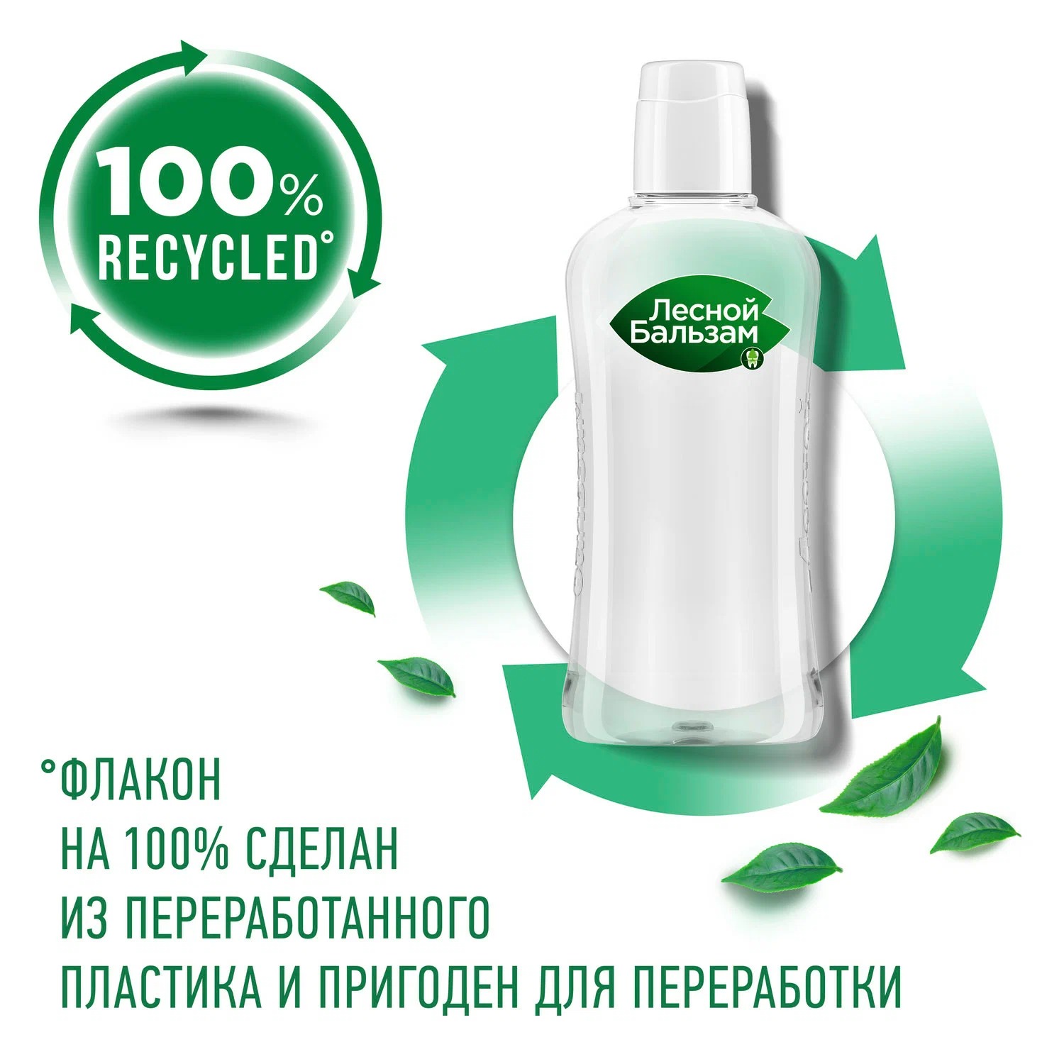 Лесной бальзам ополаскиватель для десен Природная свежесть 250мл