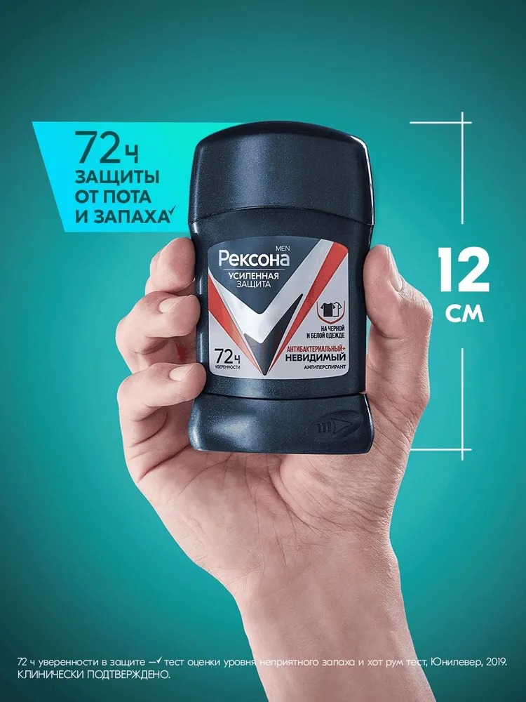 Rexona антиперспирант-карандаш мужской антибактериальный и невидимый на черном и белом 50мл