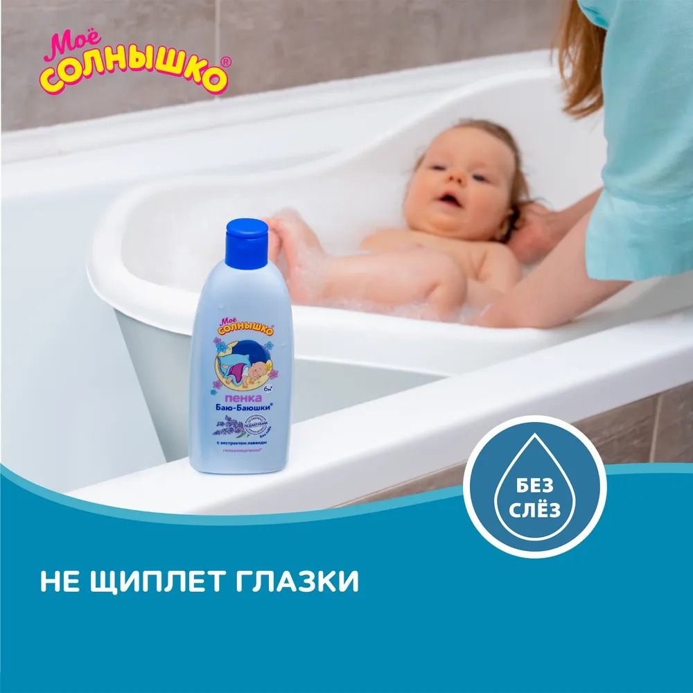 Мое солнышко пена д/купания Баю-баюшки 200мл