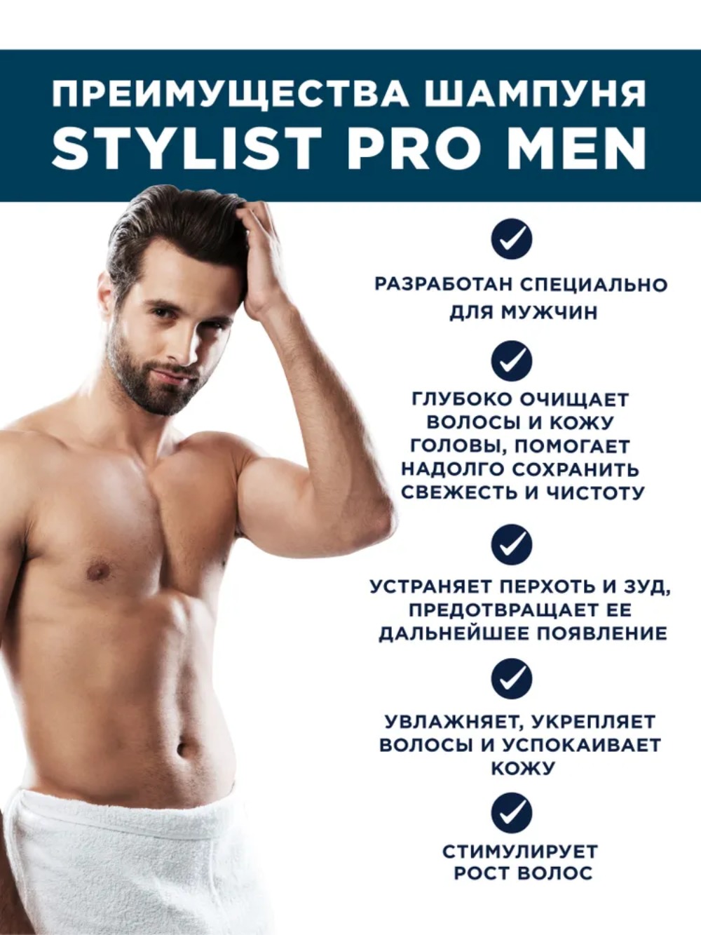 Stylist Pro Men Шампунь д/волос Очищающий 400мл