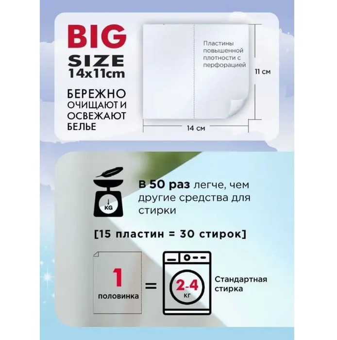 Namza Пластины для стирки универсальные 15 шт 45гр