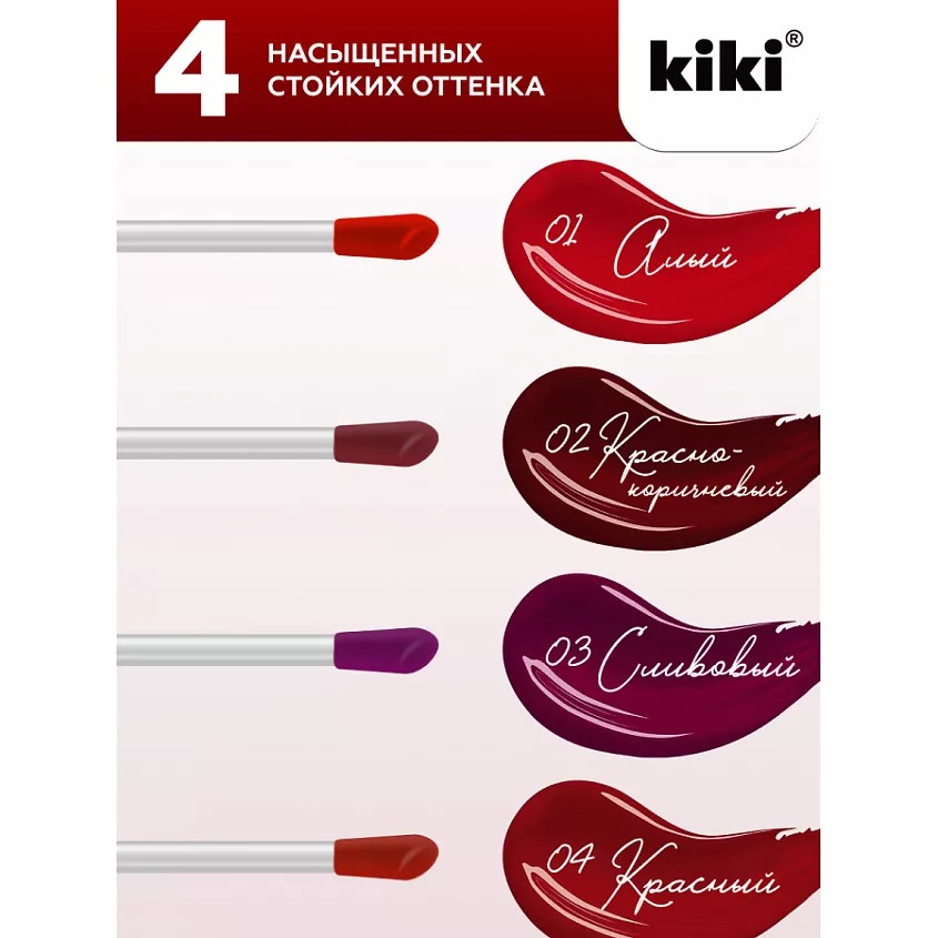Тинт для губ kiki LIP TINT  (04)