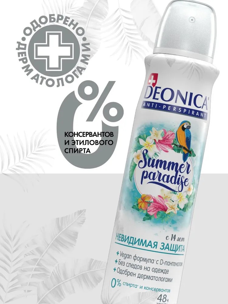 Deonica антиперспирант спрей Summer с 14 лет 150мл (Summer Paradise)