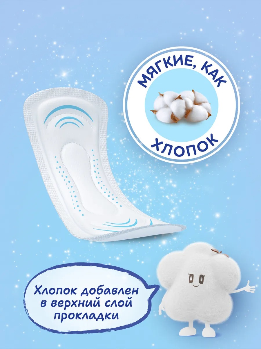 Molped Прокладки ежедневные 16шт