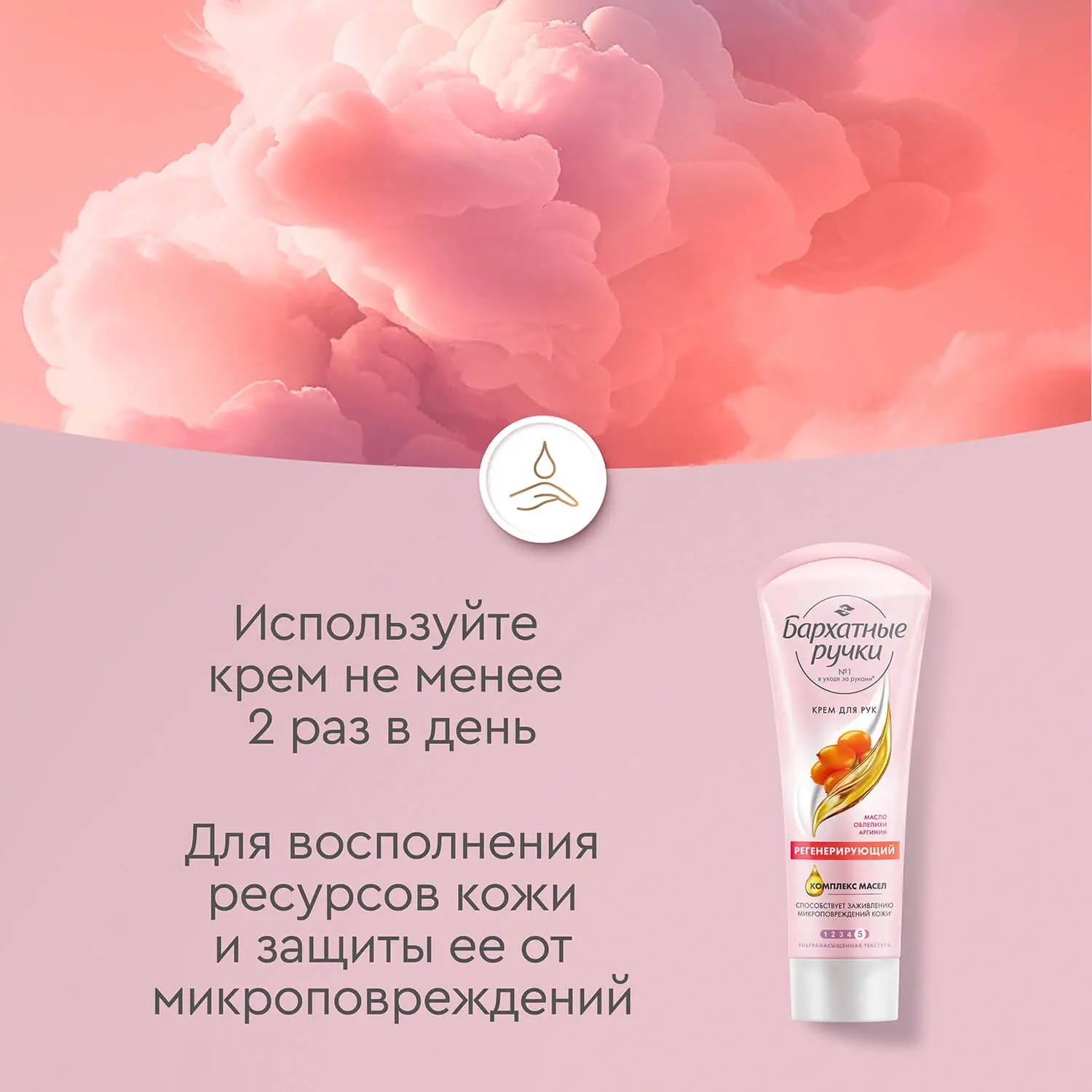 Бархатные ручки крем регенерирующий 80мл