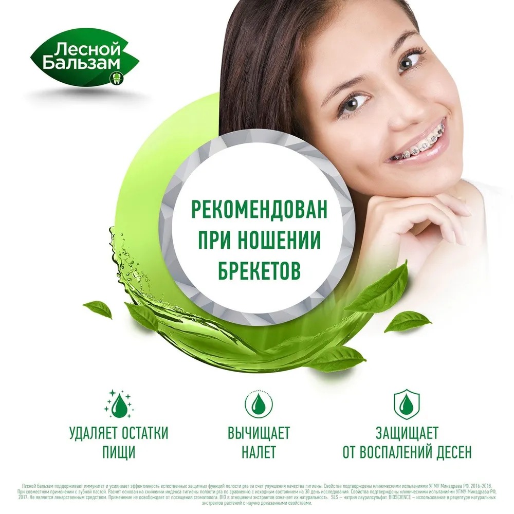 Лесной бальзам ополаскиватель для десен Природная свежесть 400мл