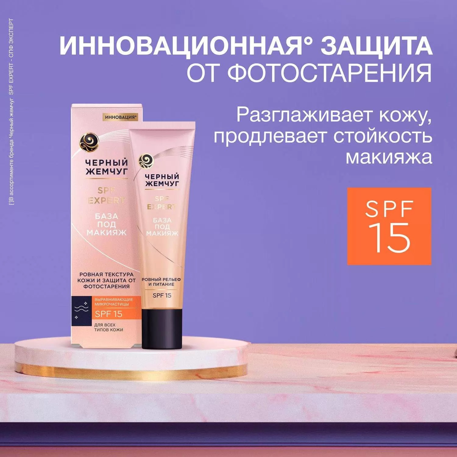 Черный жемчуг база под макияж 40мл Черный жемчуг база под макияж 40мл