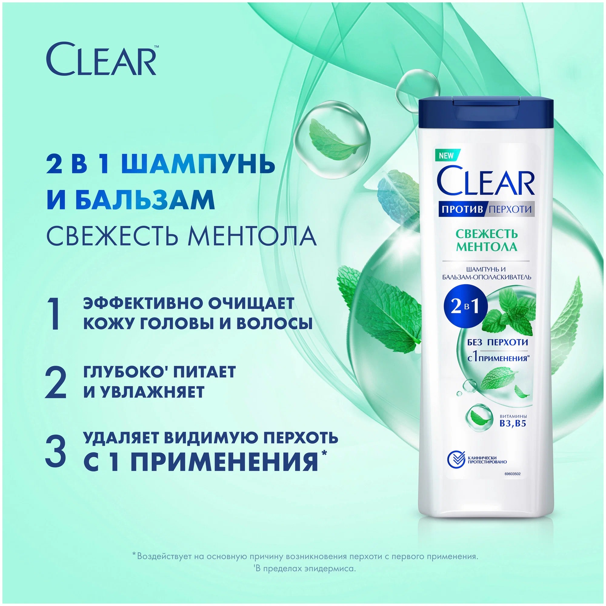 Clear шампунь и бальзам-ополаскиватель с ментолом 380мл