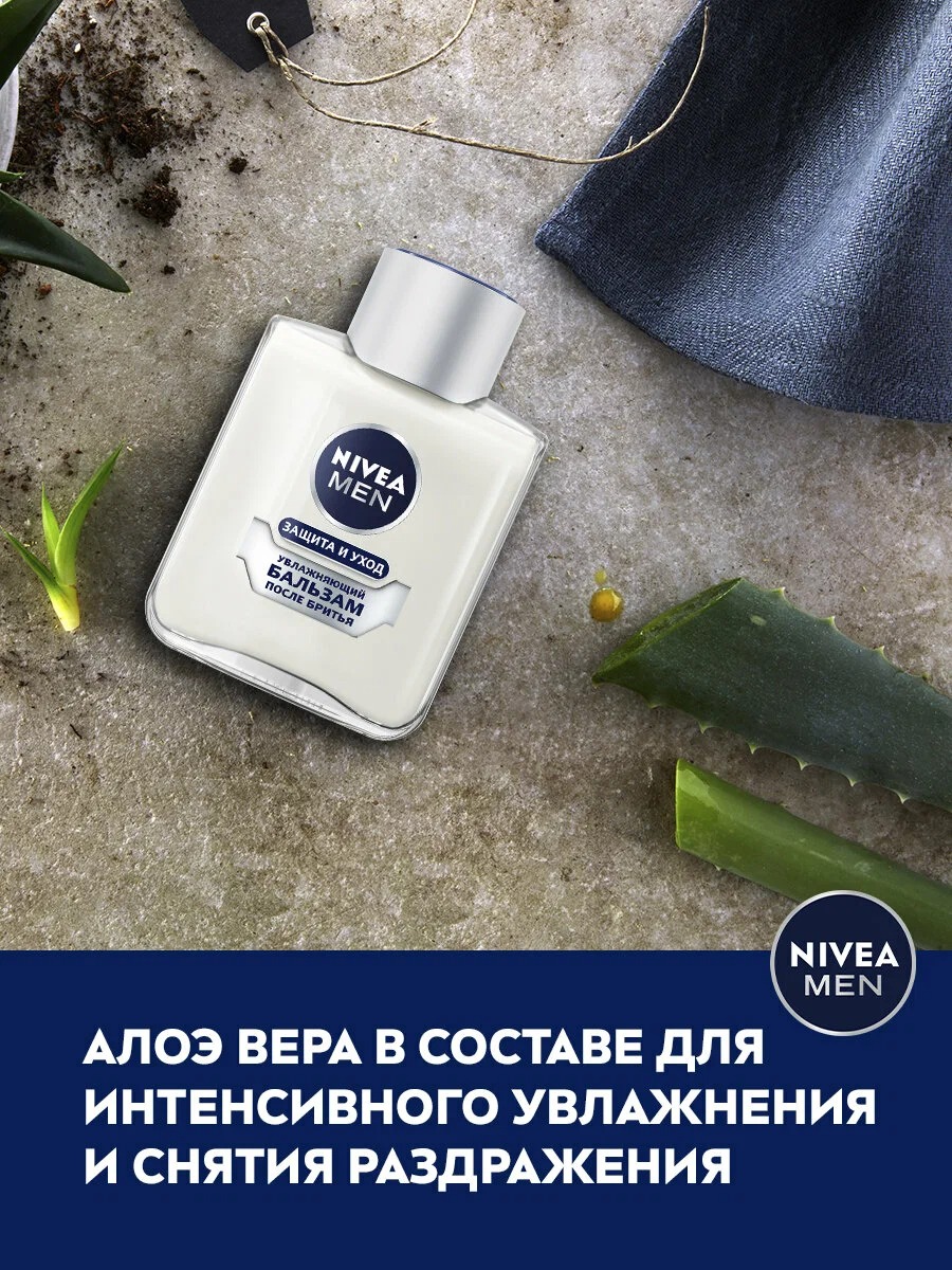 Бальзам после бритья Увлажняющий 100мл 81300