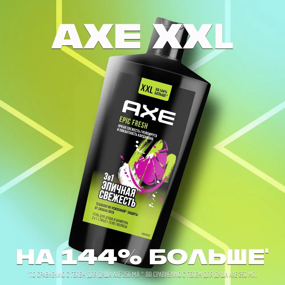 Axe гель для душа шампунь 3в1 Эпическая свежесть 610мл