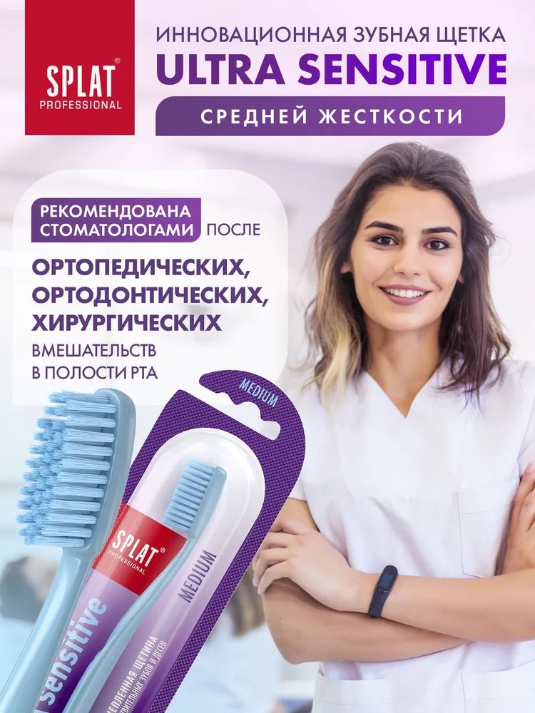 Splat зубная щетка Professional Sensitive 1шт (средняя)