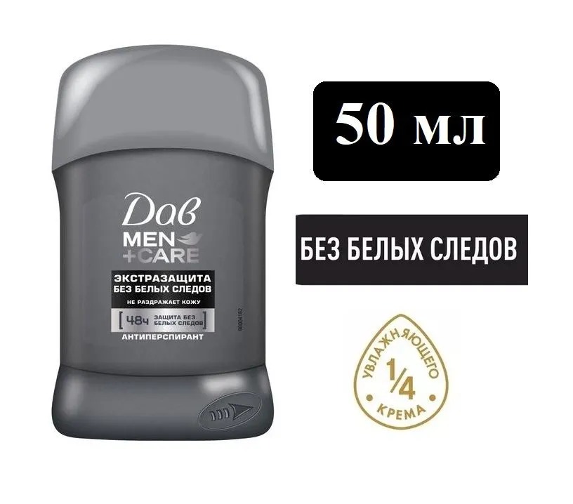 Dove антиперспирант-карандаш мужской 50мл (Экстразащита, Без белых следов)