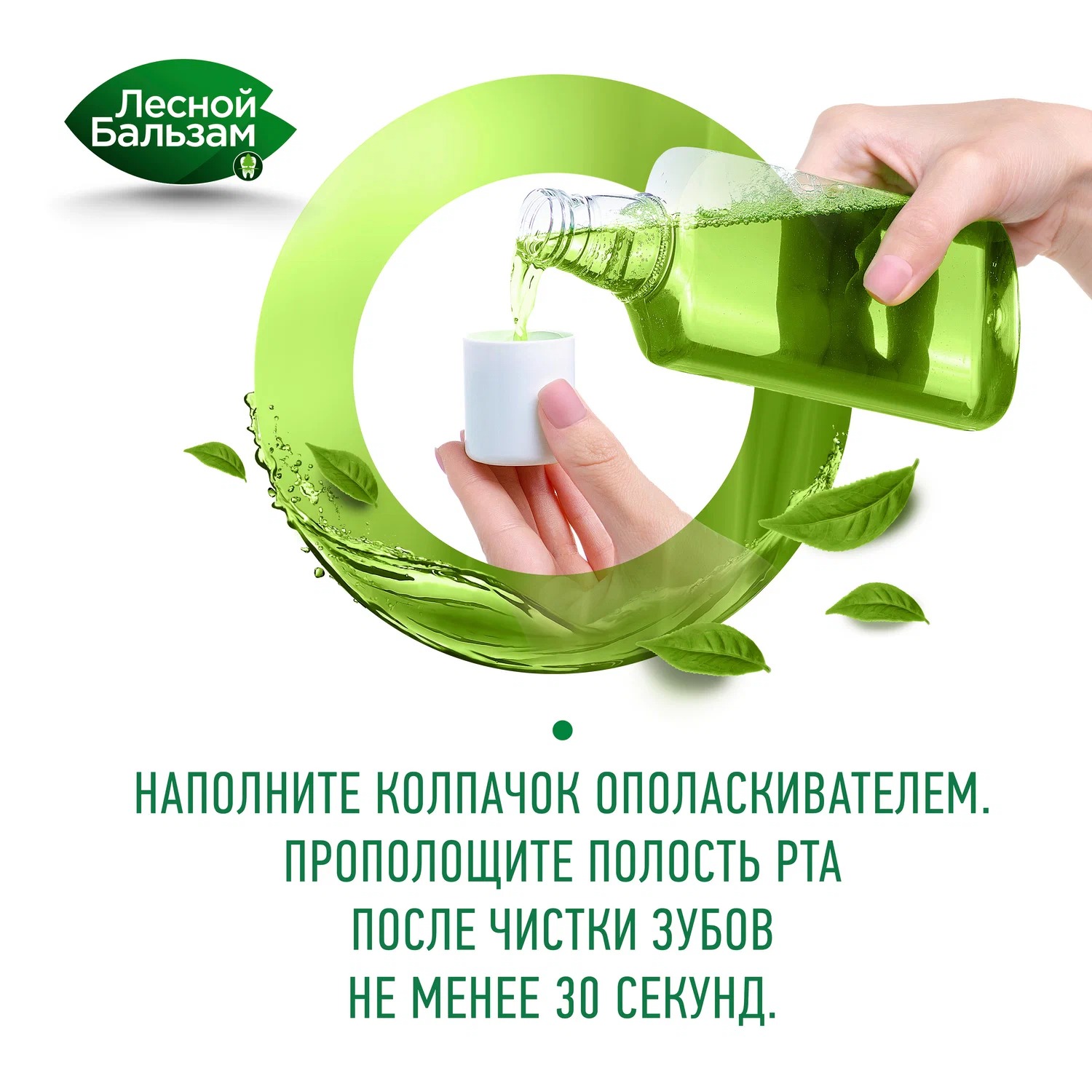 Лесной бальзам ополаскиватель для десен Природная свежесть 250мл