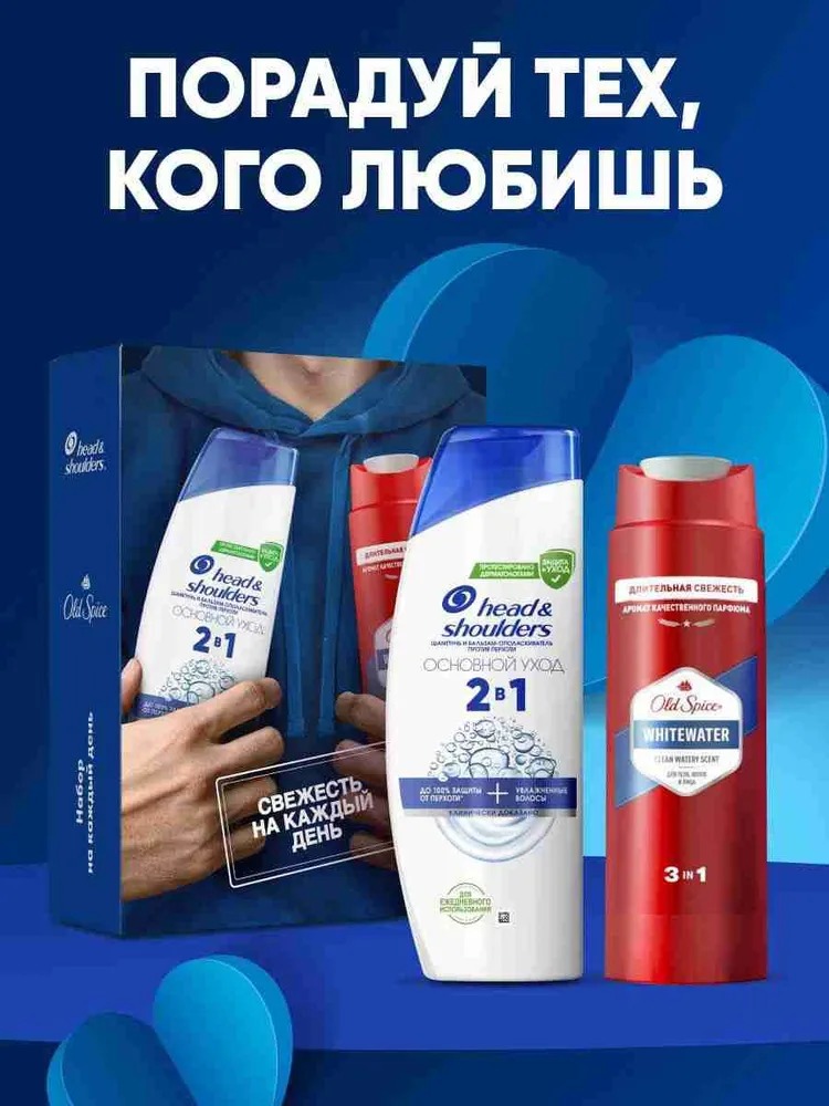 Хед&Шолдерс шампунь основной уход 2в1200мл+Old spice гель для душа Whitewater 250мл