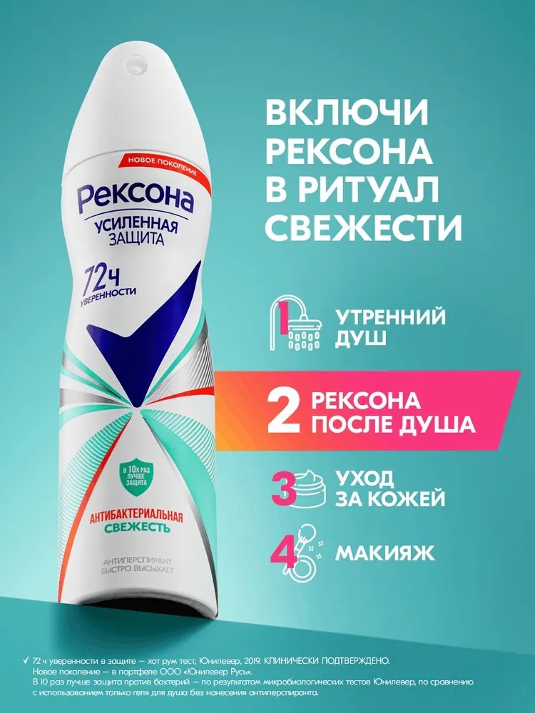 Rexona антиперспирант аэрозоль женский Антибактериальная свежесть 150мл