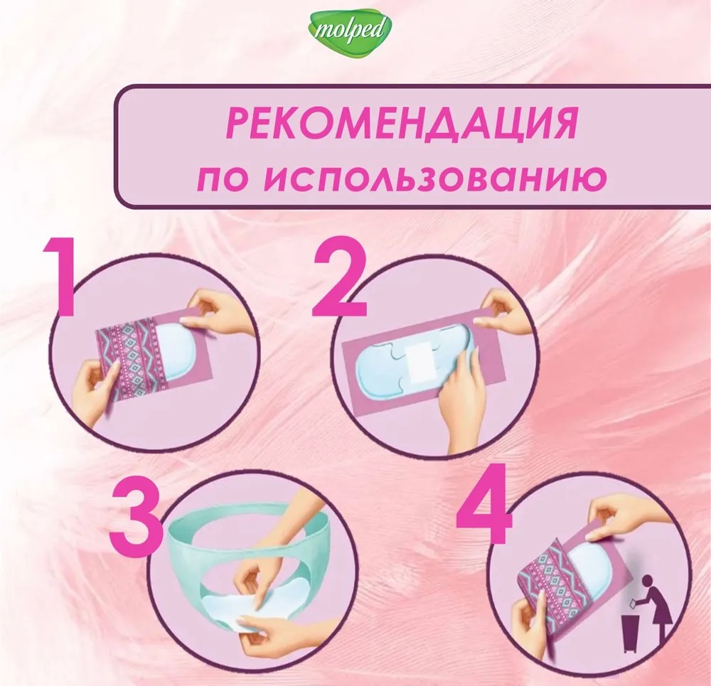 MOLPED ULTRA Прокладки анатомические с крылышками Супер 8шт