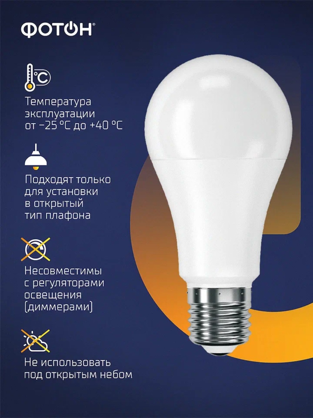 Лампа светодиодная ФОТОН LED A60 15W E27 3000K