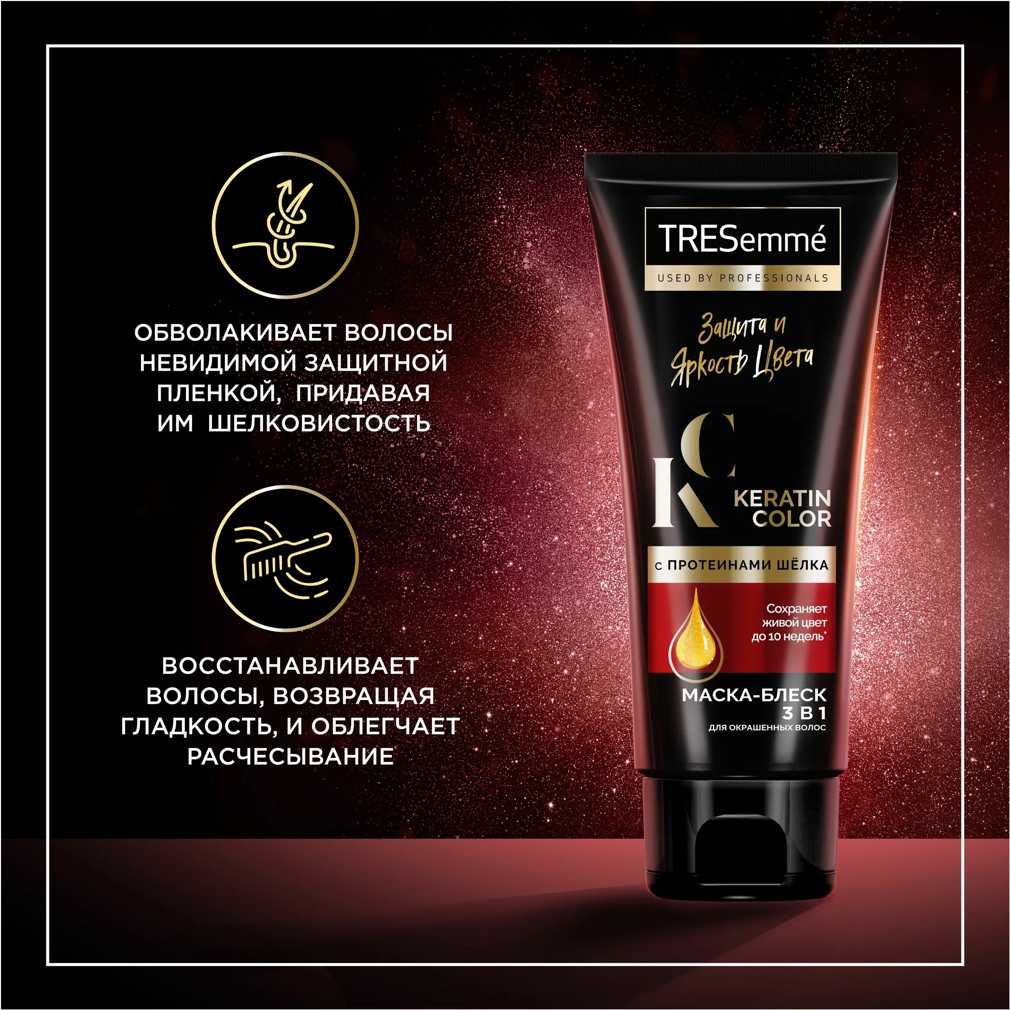 Tresemme маска для окрашенных волос Keratin Color 200мл