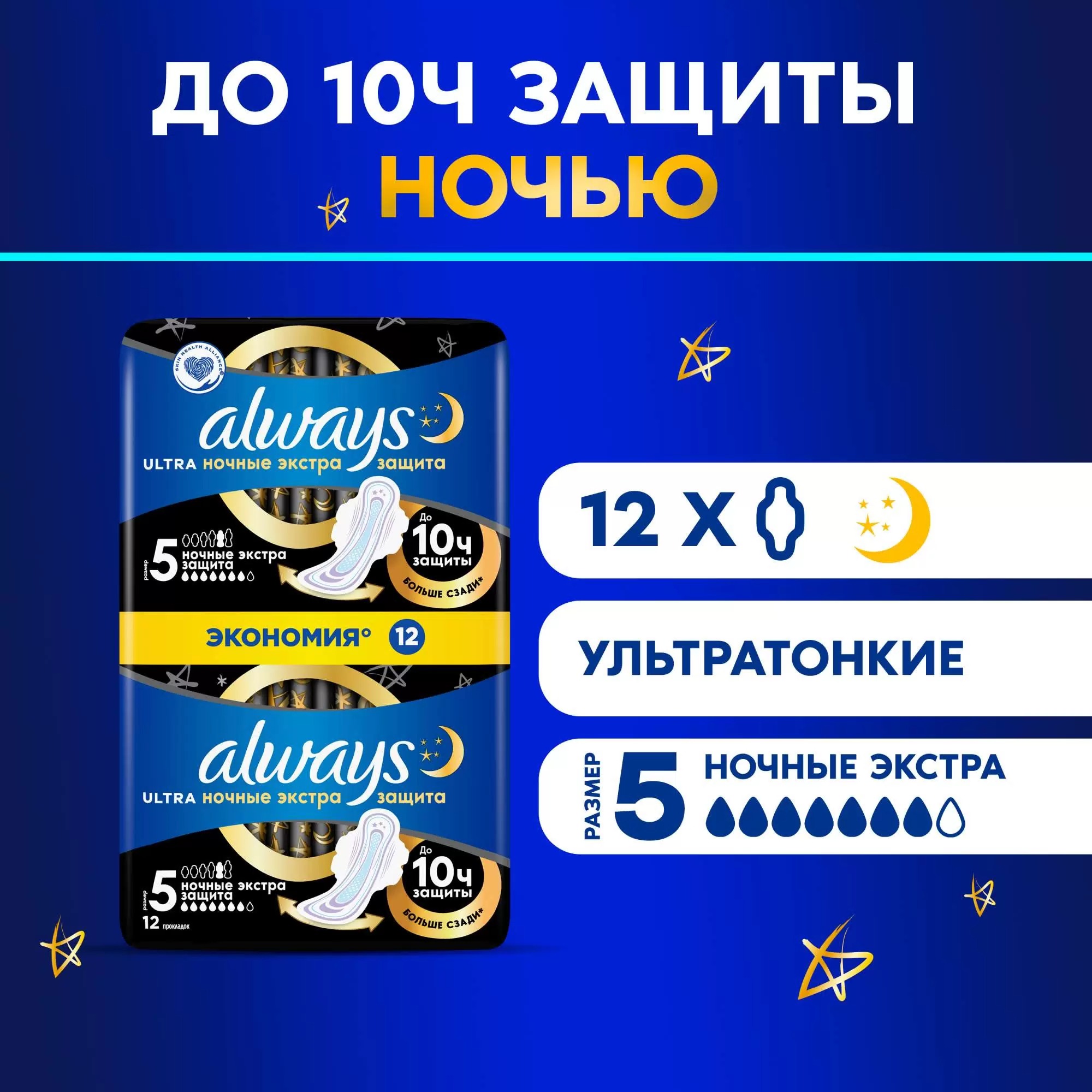 always Ультра найт экстра защита deo duo 12 шт