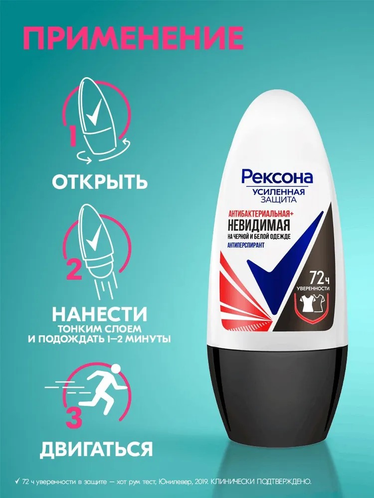 Rexona антиперспирант ролик женский Антибактериальная и невидимая на черном и белом 50мл