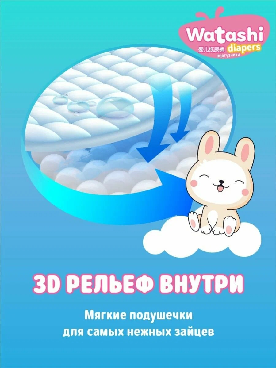 Watashi Подгузники одноразовые для детей 2/S 3-6 кг small-pack 24шт