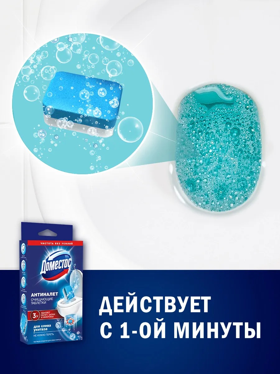 Доместос чистящее средство для унитаза Антиналет 5*18гр