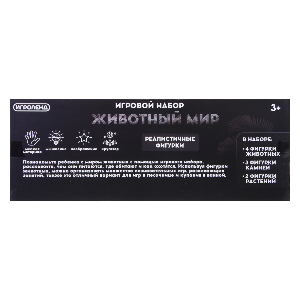 ИГРОЛЕНД Игровой набор с животными, 9 предметов, PP, PVC, 31,5х11,5х 5см, 2 дизайна
